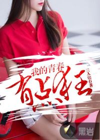 我的青春有点狂