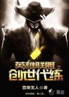 英雄联盟之创世代练
