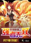 英雄联盟之强者无双