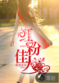 她红粉佳人