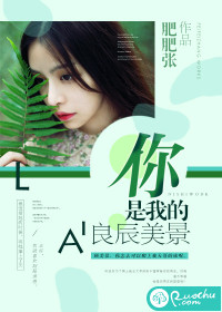 你是我的良辰美景