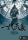 一代天枭