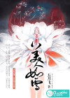 美人如雪