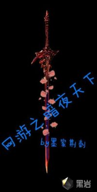网游之暗夜天下