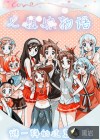 七姐妹物语