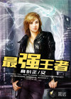 最强王者