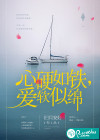 心硬如铁，爱软似绵