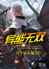 异能无双