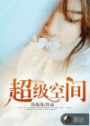 超级空间