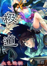 极道
