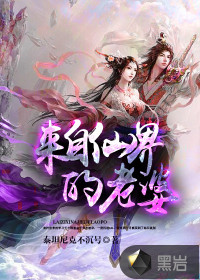 来自仙界的老婆