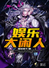 娱乐大闲人