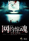 网约惊魂
