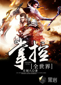 掌控全世界