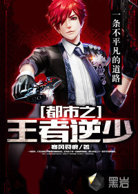 都市之王者逆少