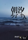 朝汐少了一个人