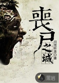 丧尸之城
