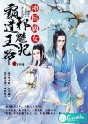 神医嫡女：霸道王爷邪魅妃