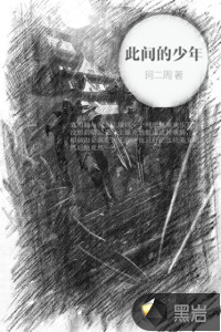 此间的少年（英雄联盟）