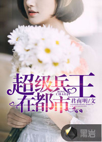 超级兵王在都市