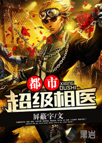 都市超级相医