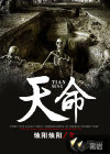 天命