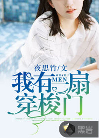 我有一扇穿梭门