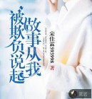 故事从我上吊说起