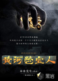 故事从河里说起