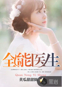 全能医生