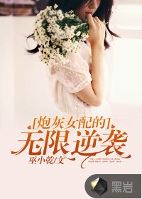 炮灰女配的无限逆袭