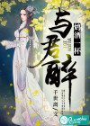 鸠酒一杯与君醉