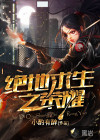 绝地求生之荣耀
