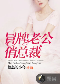 冒牌老公俏总裁