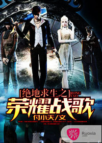 绝地求生之荣耀战歌