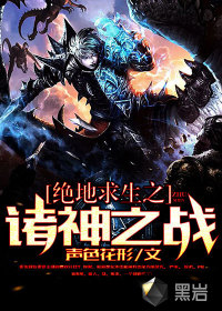 绝地求生之诸神之战