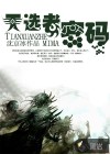 天选者密码