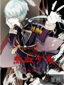 都市之热血少年