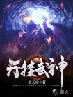 开挂武神