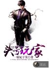 头号玩家