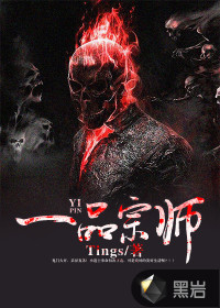 一品宗师