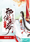 医手遮天：邪佞王爷诈尸了