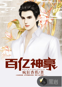 百亿神豪