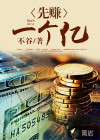 先赚一个亿