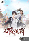 三界交流群