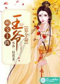 萌宝上阵：王爷算个命