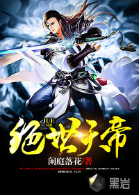 绝世天帝