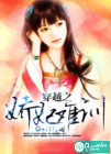 穿越之娇妃难训