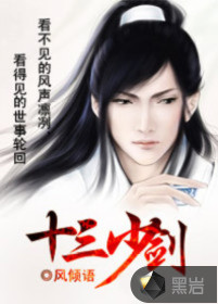 十三少剑