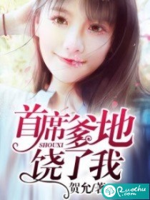 首席爹地饶了我